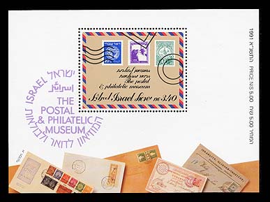 The Postal & Philatelic museum